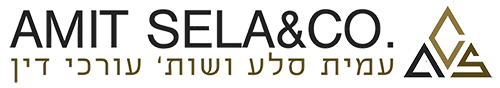 לוגו עמית סלע ושות עורכי דין