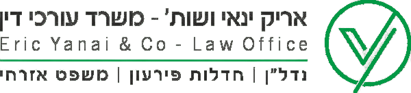 לוגו אריק ינאי ושות משרד עורכי דין